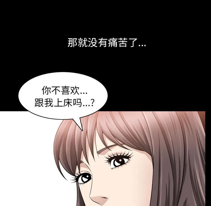 善良的她 - 第33章 - page 57