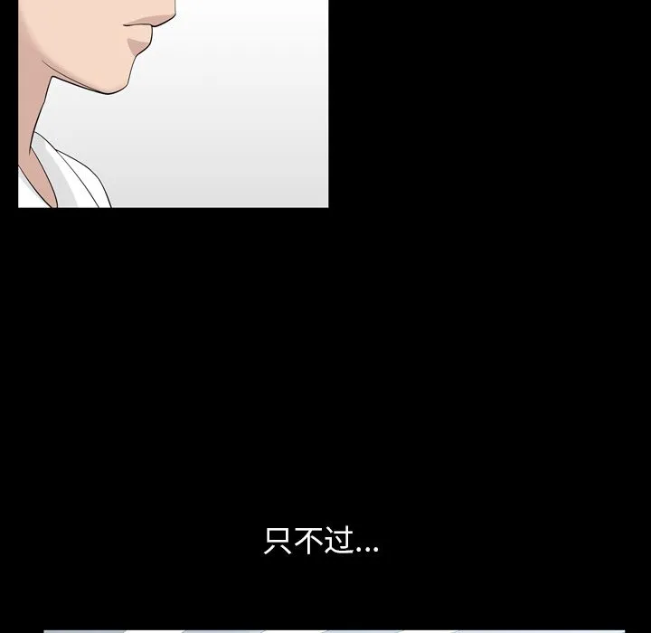 善良的她 - 第33章 - page 72
