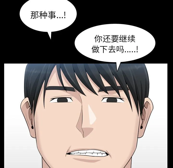 善良的她 - 第33章 - page 79
