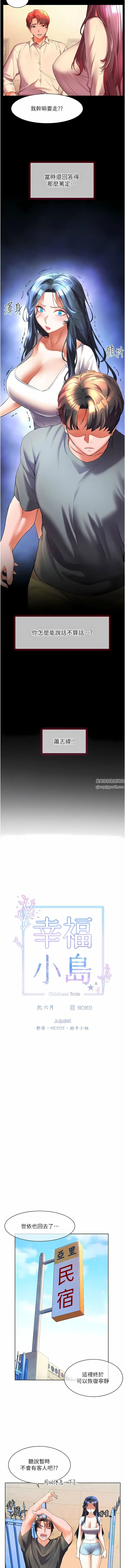 幸福小岛 - 第56话-抱我…最后一次 - page 2
