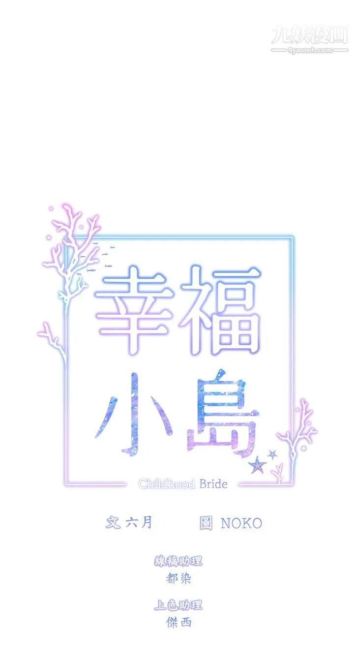 幸福小岛 - 第3话-激烈的嘴上功夫 - page 3
