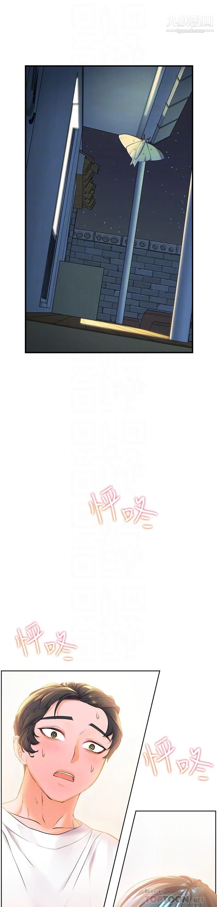 幸福小岛 - 第3话-激烈的嘴上功夫 - page 4