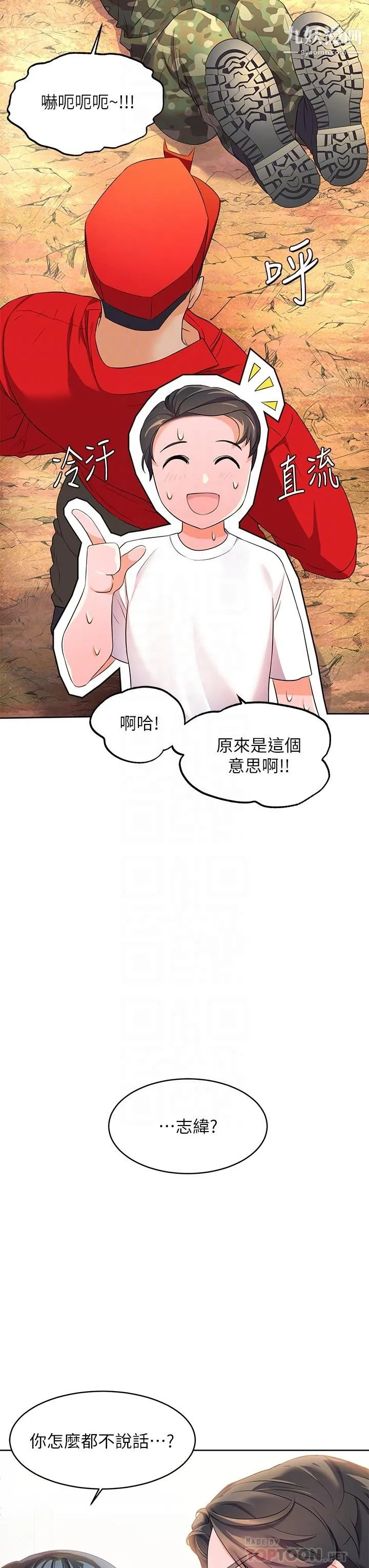 幸福小岛 - 第3话-激烈的嘴上功夫 - page 6