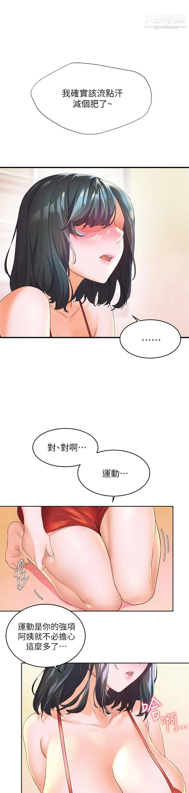 幸福小岛 - 第3话-激烈的嘴上功夫 - page 9
