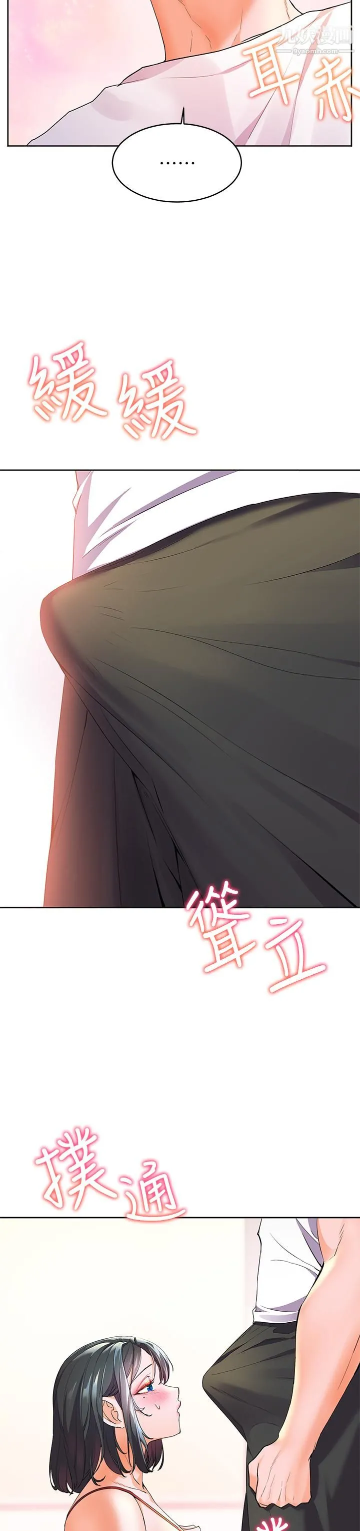 幸福小岛 - 第3话-激烈的嘴上功夫 - page 11