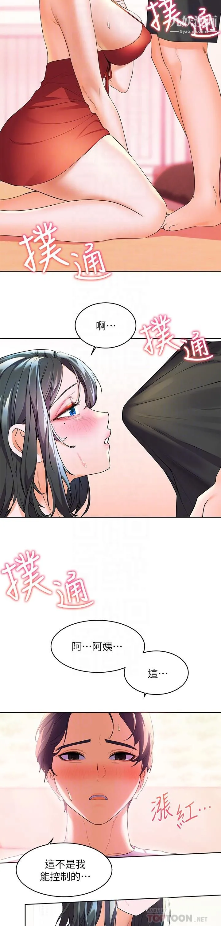 幸福小岛 - 第3话-激烈的嘴上功夫 - page 12