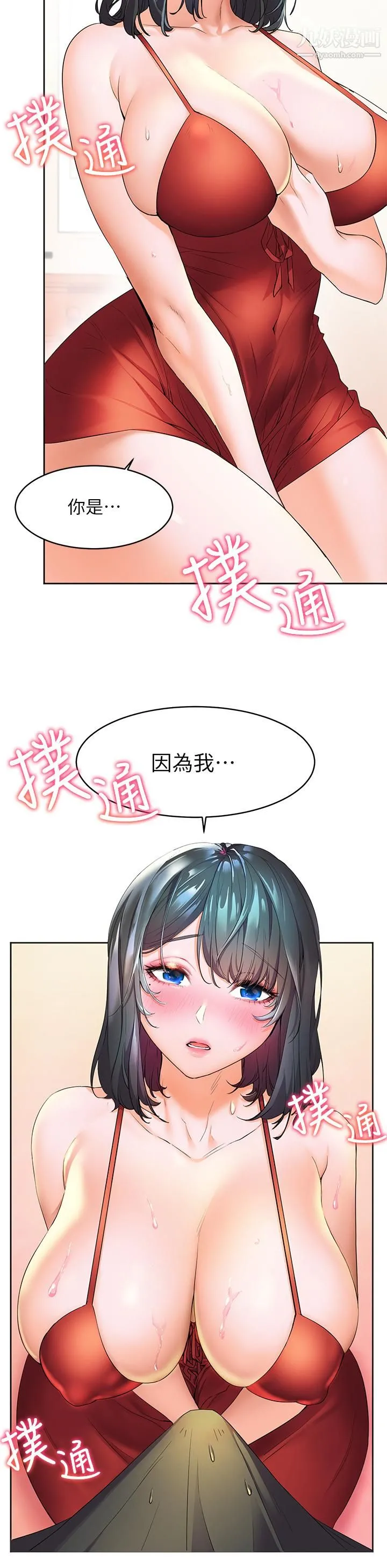 幸福小岛 - 第3话-激烈的嘴上功夫 - page 13