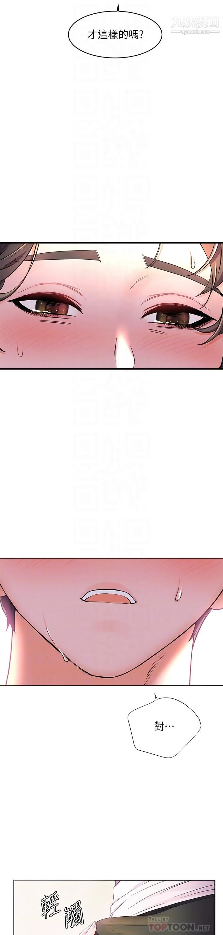 幸福小岛 - 第3话-激烈的嘴上功夫 - page 14