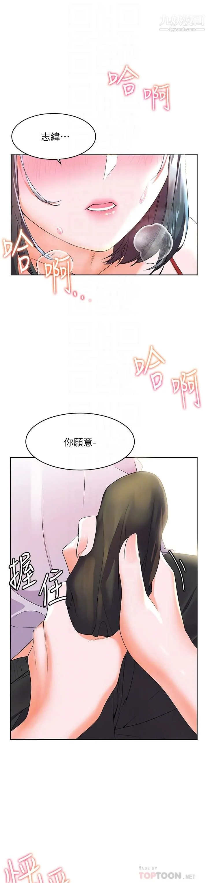 幸福小岛 - 第3话-激烈的嘴上功夫 - page 16