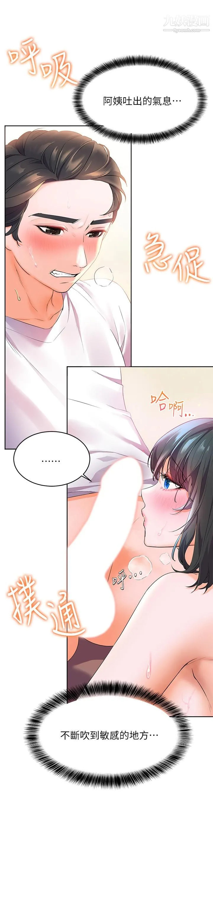 幸福小岛 - 第3话-激烈的嘴上功夫 - page 21