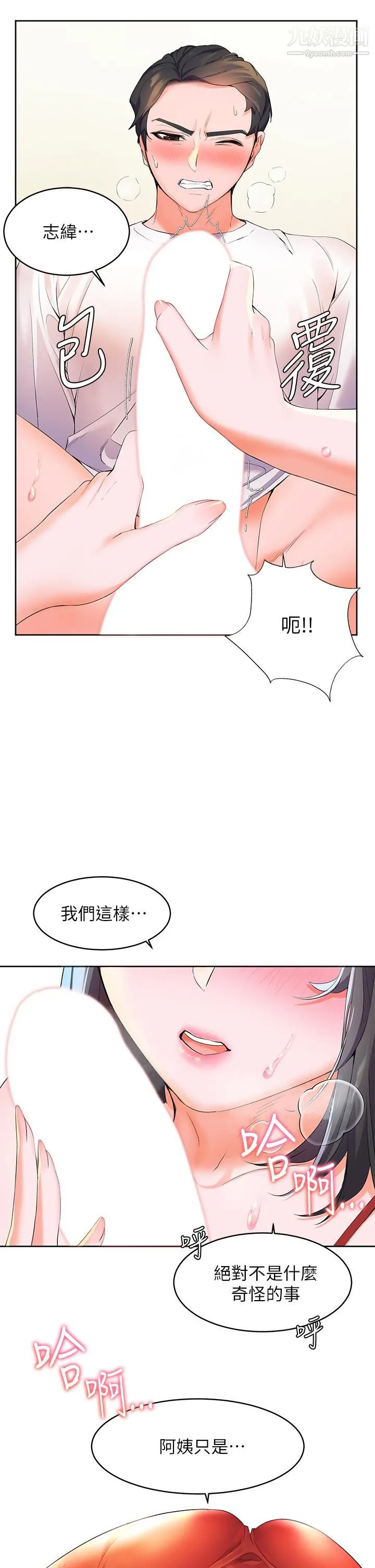 幸福小岛 - 第3话-激烈的嘴上功夫 - page 23