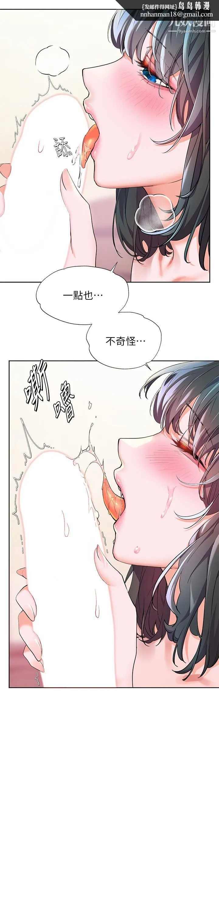 幸福小岛 - 第3话-激烈的嘴上功夫 - page 25