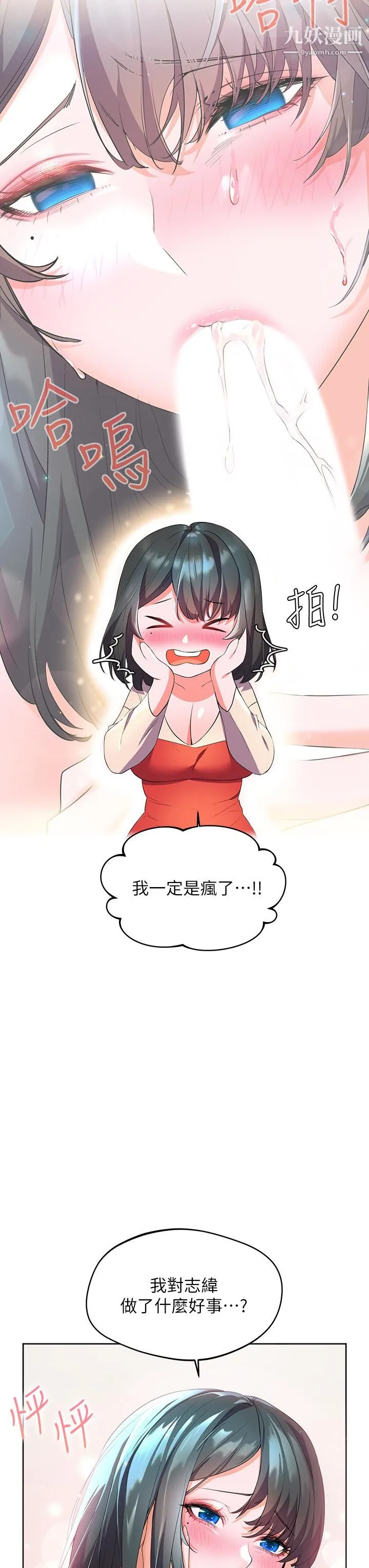 幸福小岛 - 第3话-激烈的嘴上功夫 - page 43