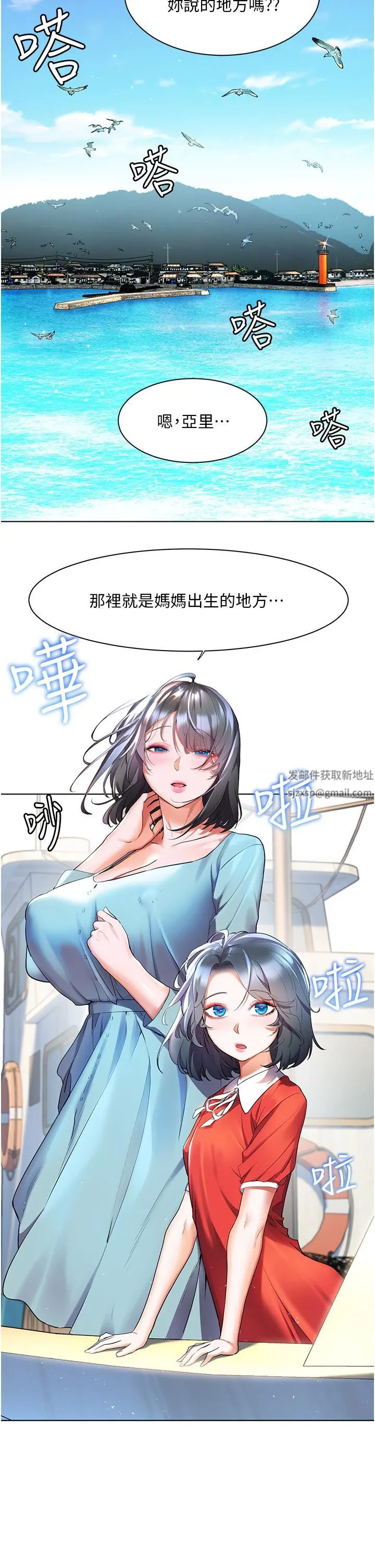 幸福小岛 - 第36话-团结会上的一枝花 - page 2