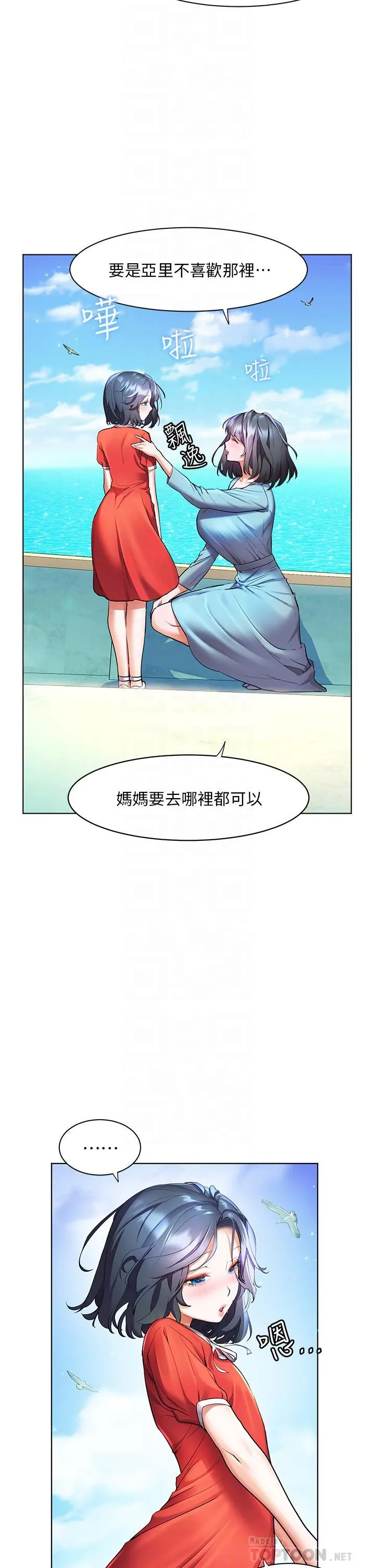 幸福小岛 - 第36话-团结会上的一枝花 - page 4