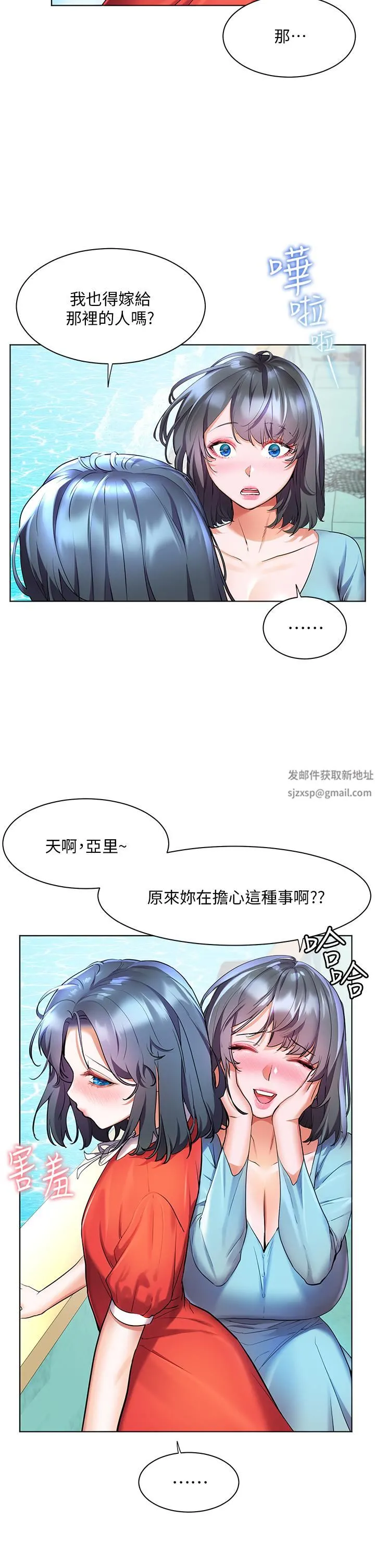 幸福小岛 - 第36话-团结会上的一枝花 - page 5