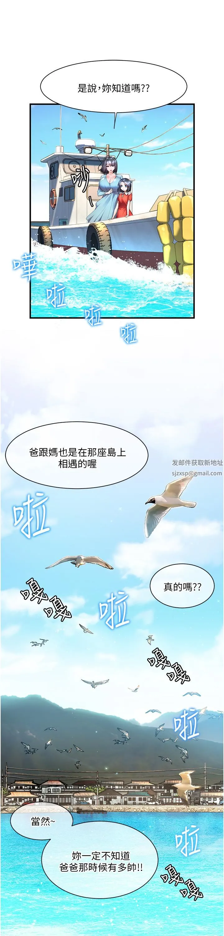 幸福小岛 - 第36话-团结会上的一枝花 - page 7