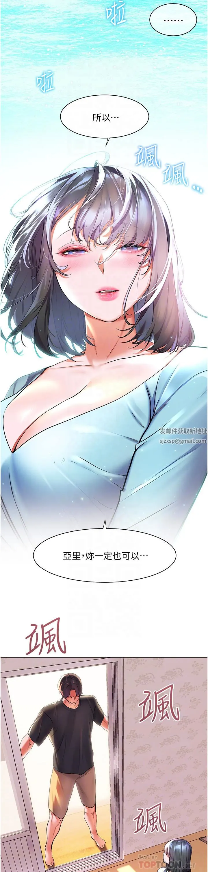 幸福小岛 - 第36话-团结会上的一枝花 - page 8