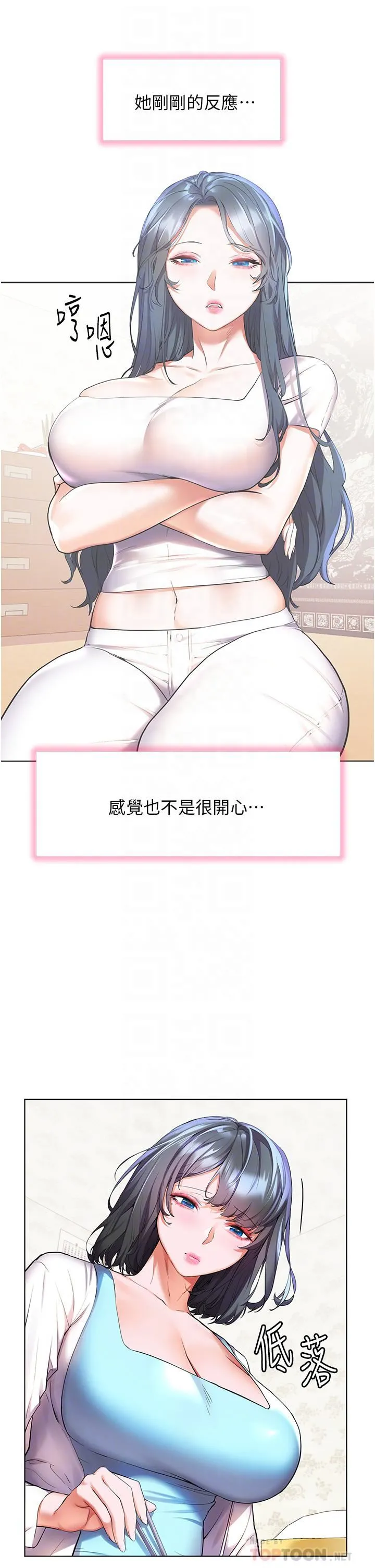 幸福小岛 - 第36话-团结会上的一枝花 - page 12