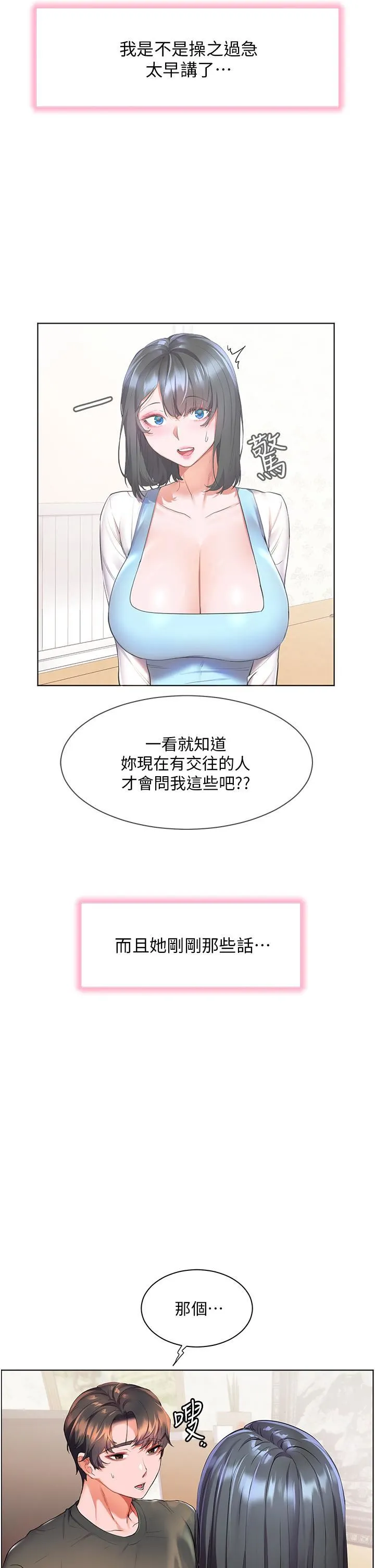 幸福小岛 - 第36话-团结会上的一枝花 - page 13