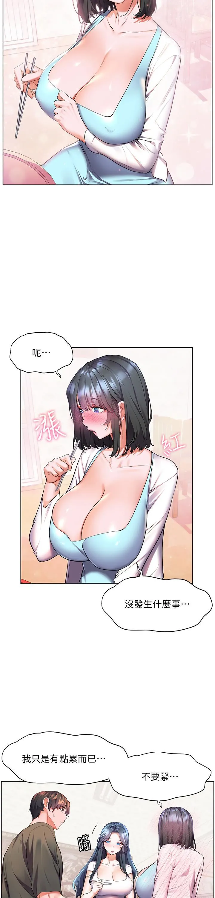 幸福小岛 - 第36话-团结会上的一枝花 - page 15