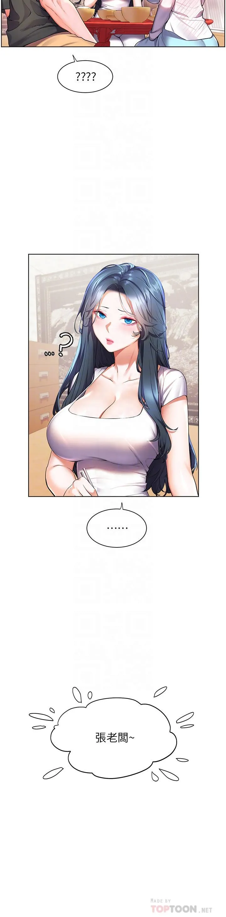 幸福小岛 - 第36话-团结会上的一枝花 - page 16