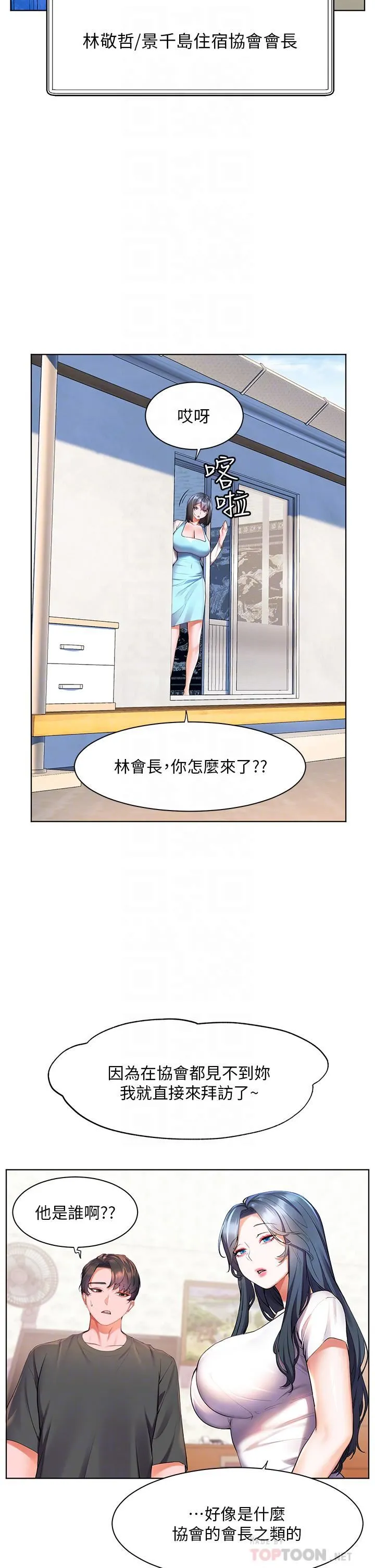 幸福小岛 - 第36话-团结会上的一枝花 - page 18