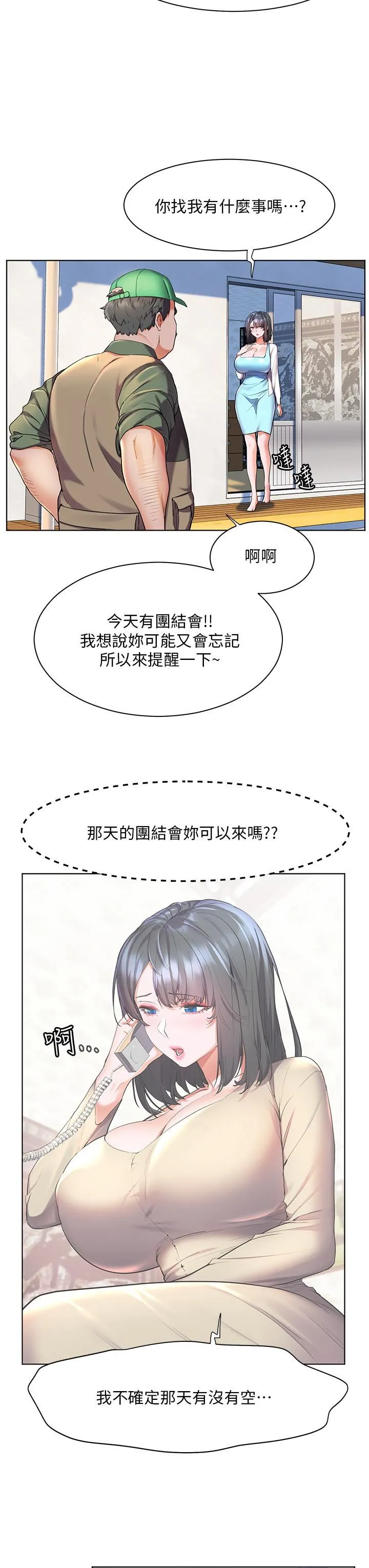 幸福小岛 - 第36话-团结会上的一枝花 - page 19