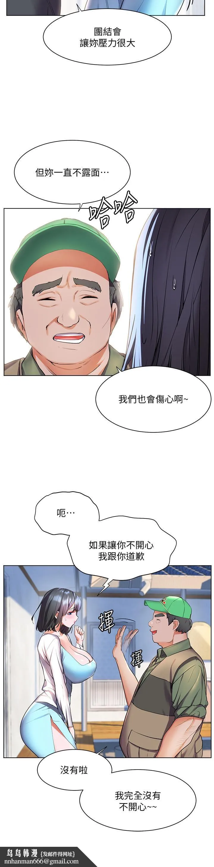 幸福小岛 - 第36话-团结会上的一枝花 - page 21