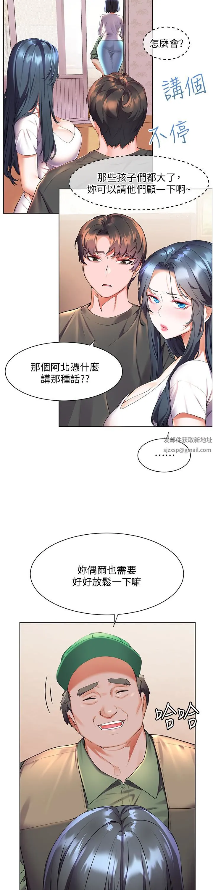 幸福小岛 - 第36话-团结会上的一枝花 - page 23