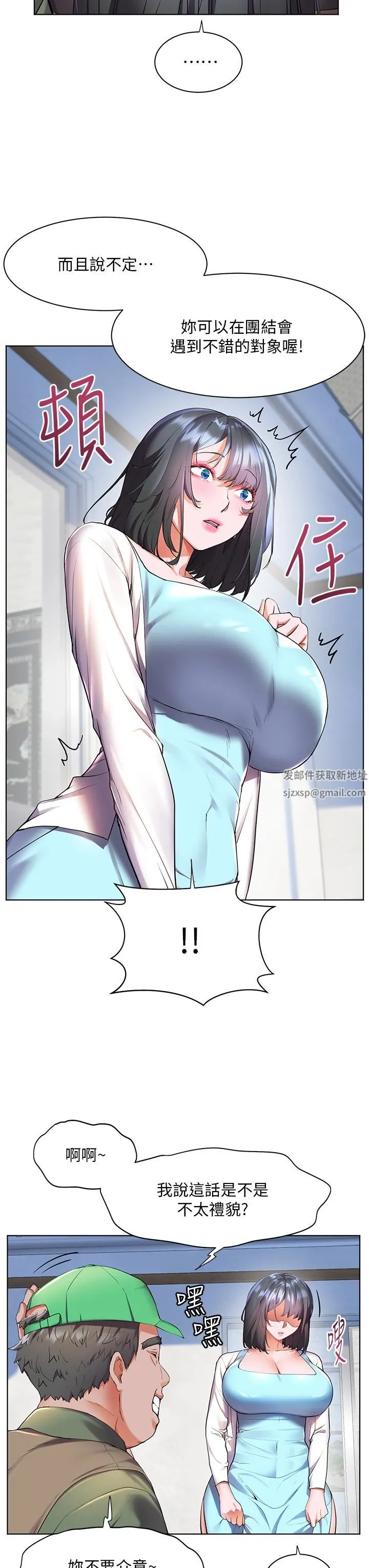 幸福小岛 - 第36话-团结会上的一枝花 - page 24