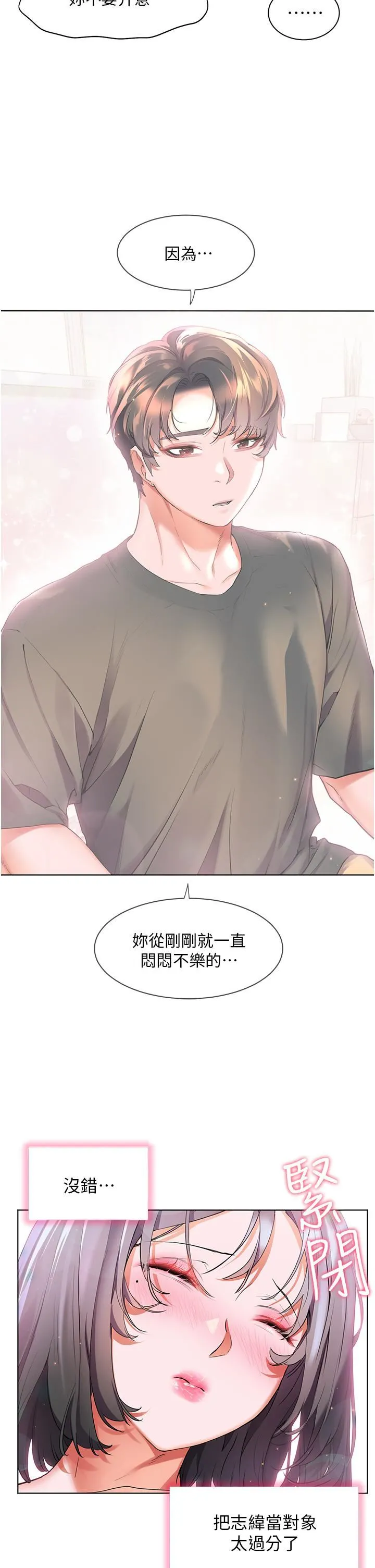 幸福小岛 - 第36话-团结会上的一枝花 - page 25