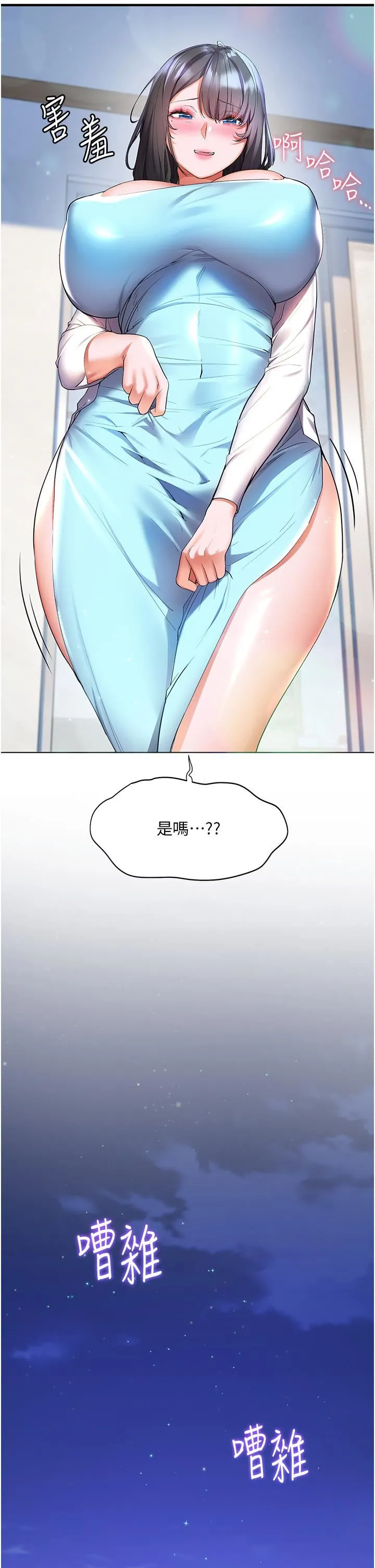 幸福小岛 - 第36话-团结会上的一枝花 - page 27