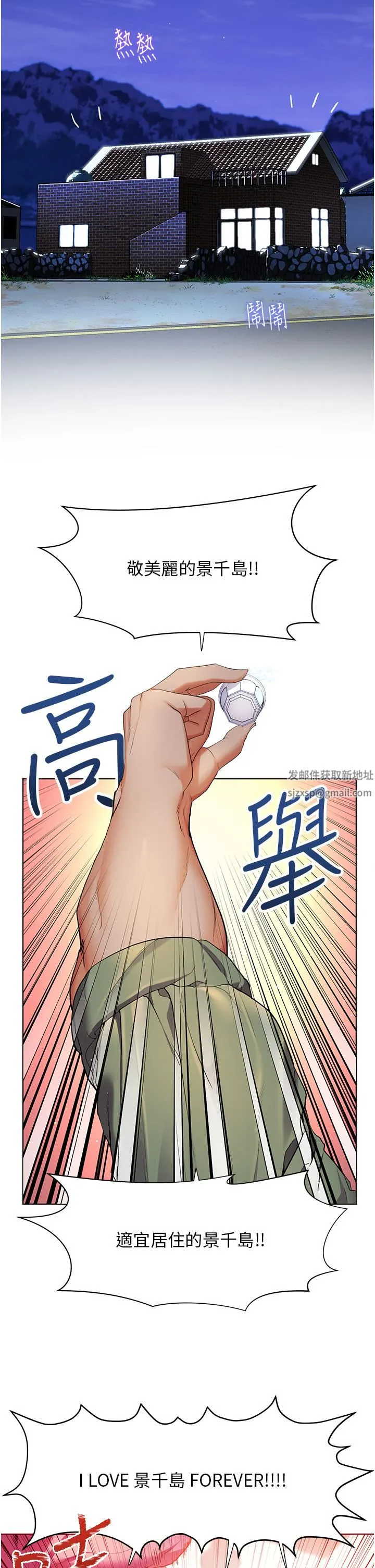 幸福小岛 - 第36话-团结会上的一枝花 - page 28