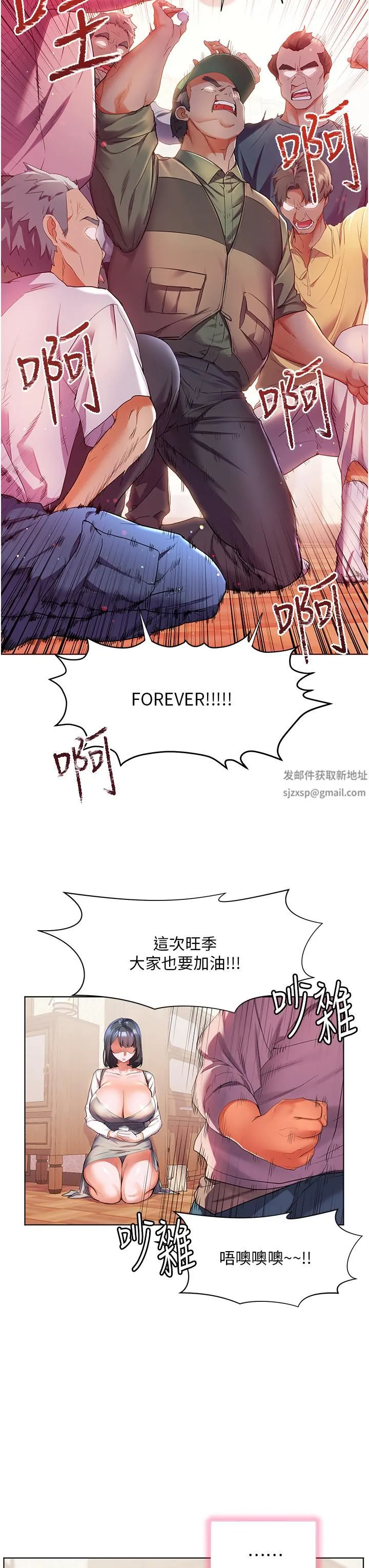 幸福小岛 - 第36话-团结会上的一枝花 - page 29