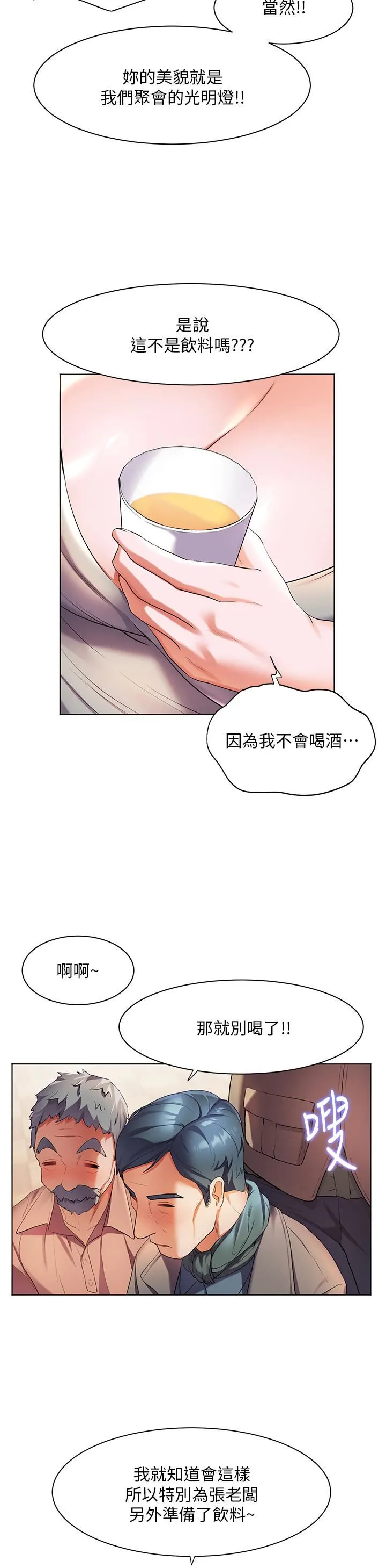 幸福小岛 - 第36话-团结会上的一枝花 - page 31