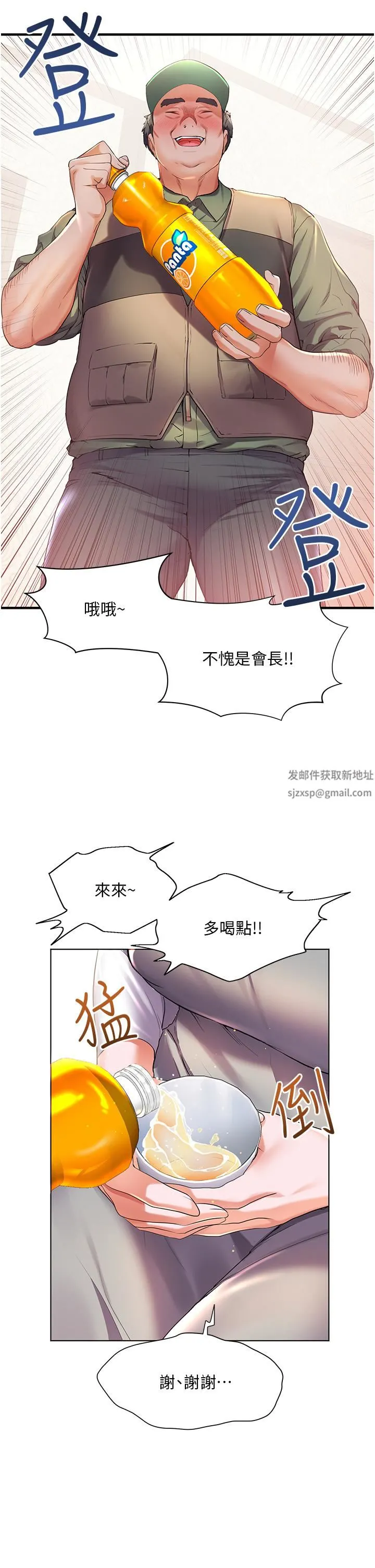 幸福小岛 - 第36话-团结会上的一枝花 - page 32