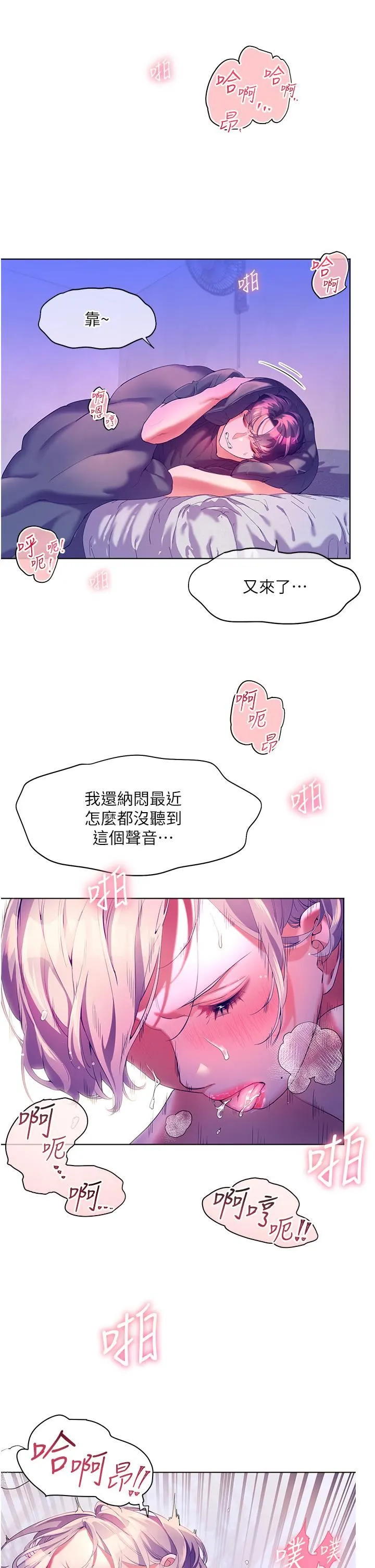 幸福小岛 - 第50话-冲破耳膜的叫床声 - page 2