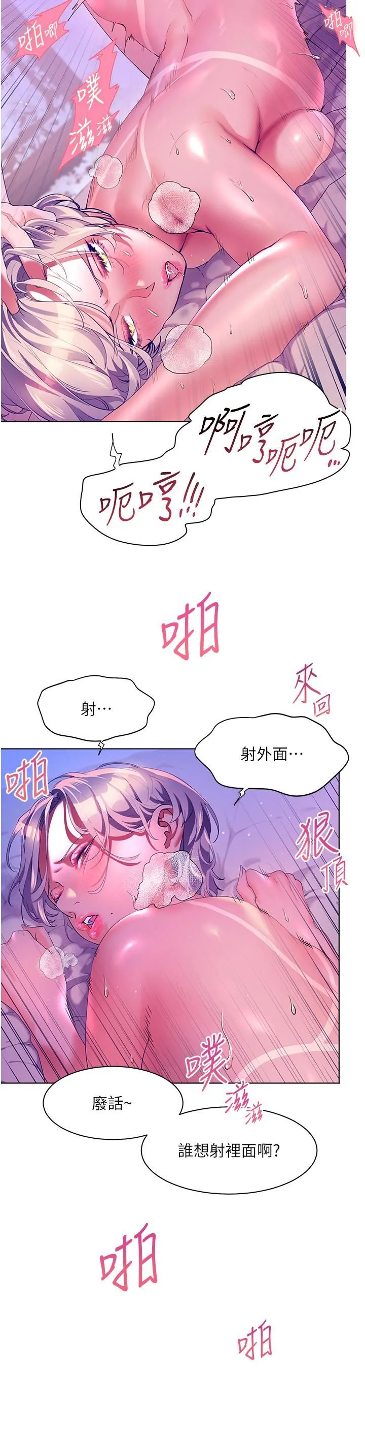 幸福小岛 - 第50话-冲破耳膜的叫床声 - page 5