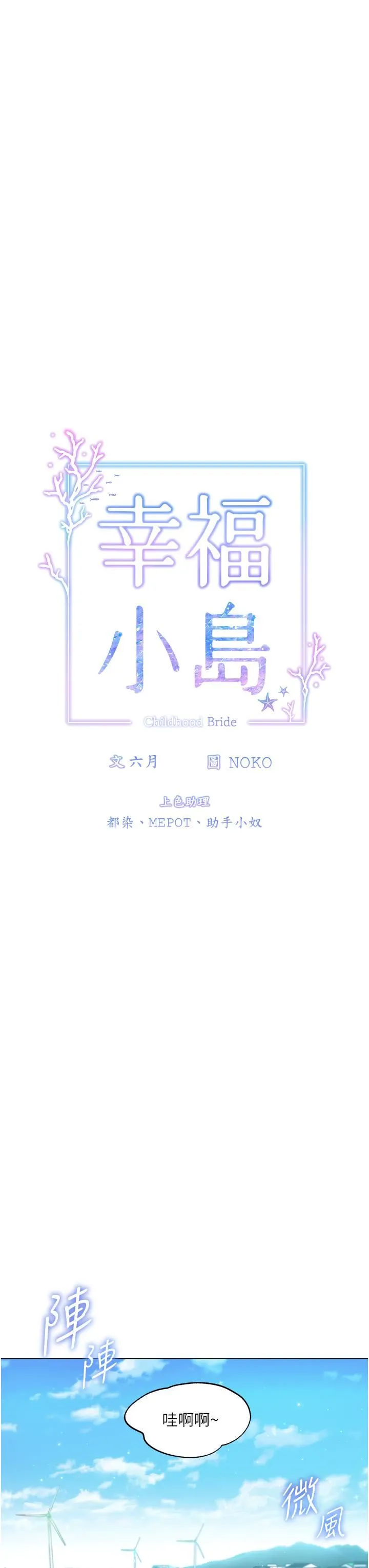 幸福小岛 - 第50话-冲破耳膜的叫床声 - page 8