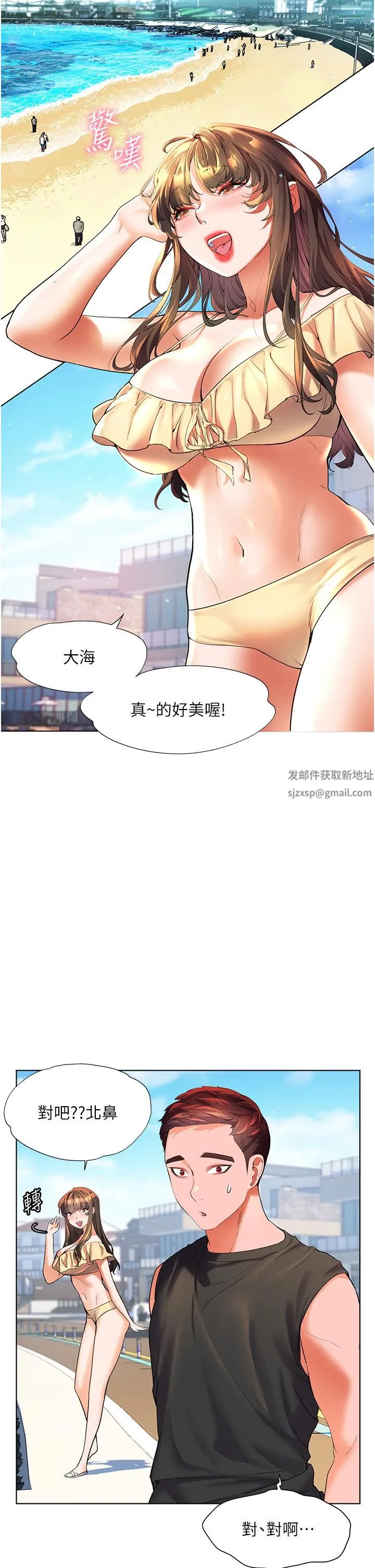 幸福小岛 - 第50话-冲破耳膜的叫床声 - page 9