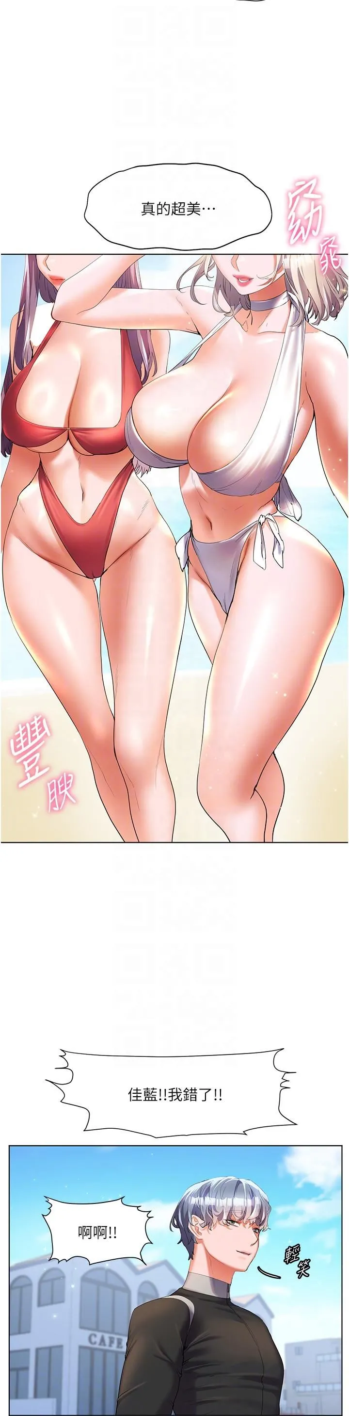 幸福小岛 - 第50话-冲破耳膜的叫床声 - page 10