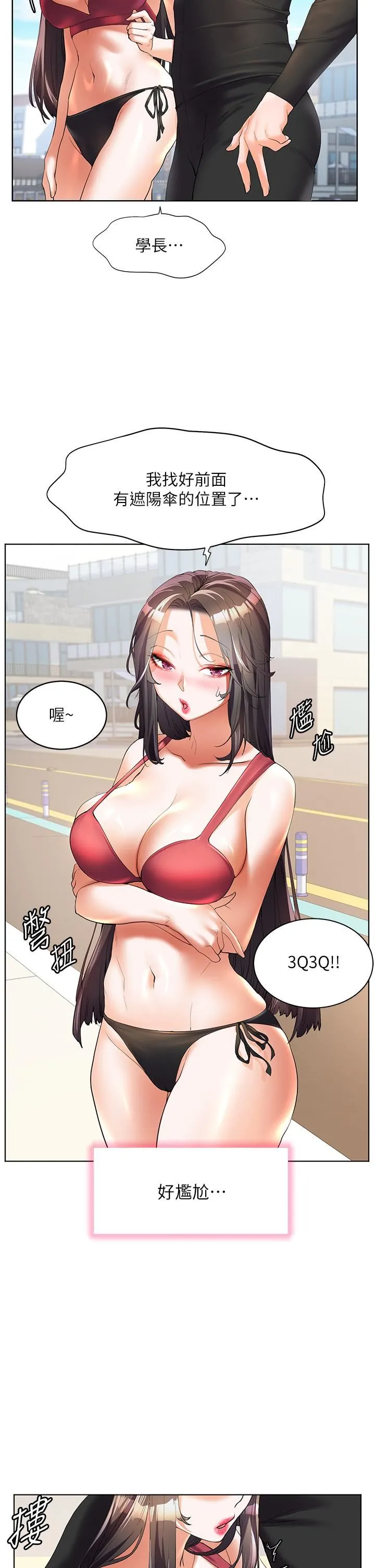 幸福小岛 - 第50话-冲破耳膜的叫床声 - page 12