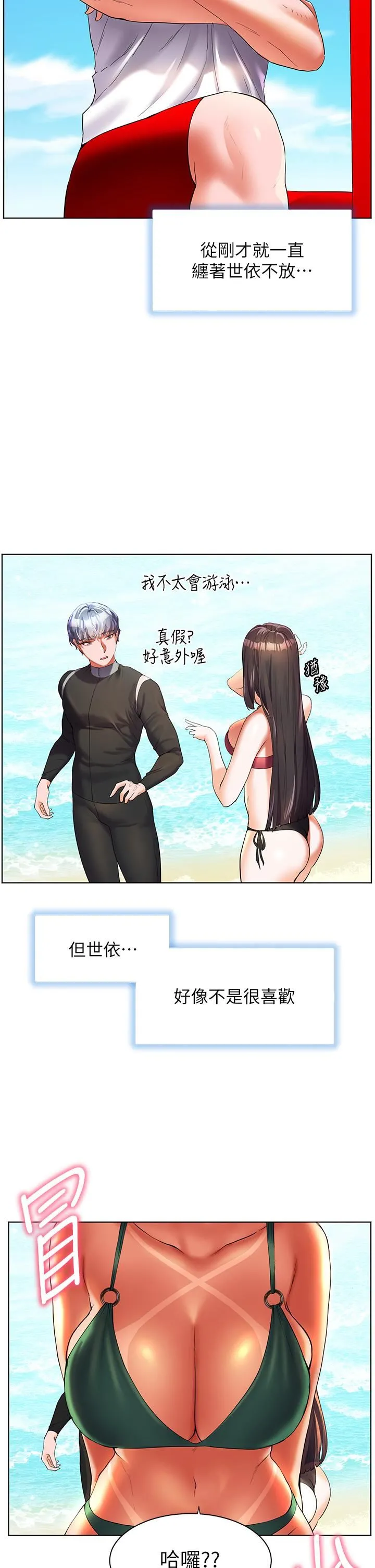 幸福小岛 - 第50话-冲破耳膜的叫床声 - page 17