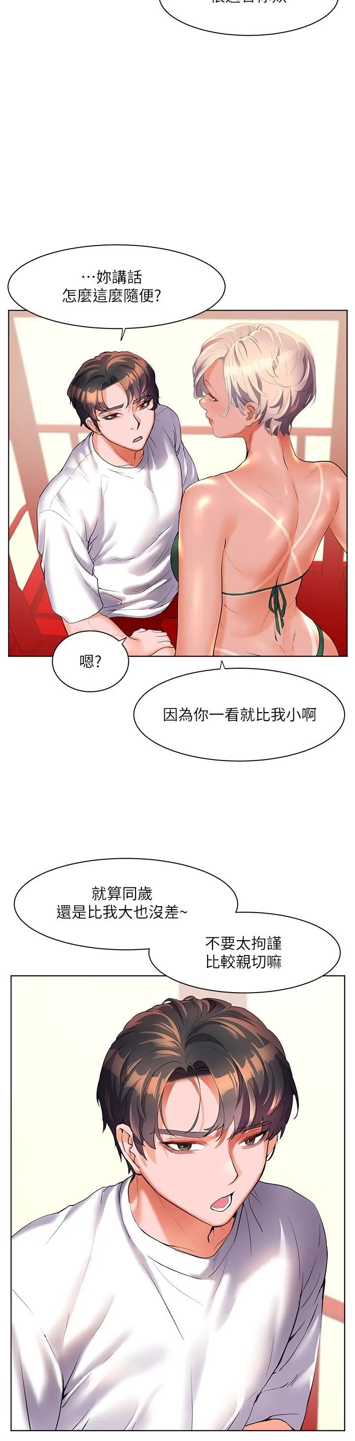 幸福小岛 - 第50话-冲破耳膜的叫床声 - page 20