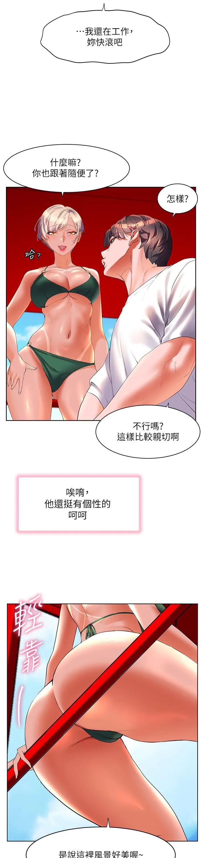 幸福小岛 - 第50话-冲破耳膜的叫床声 - page 21
