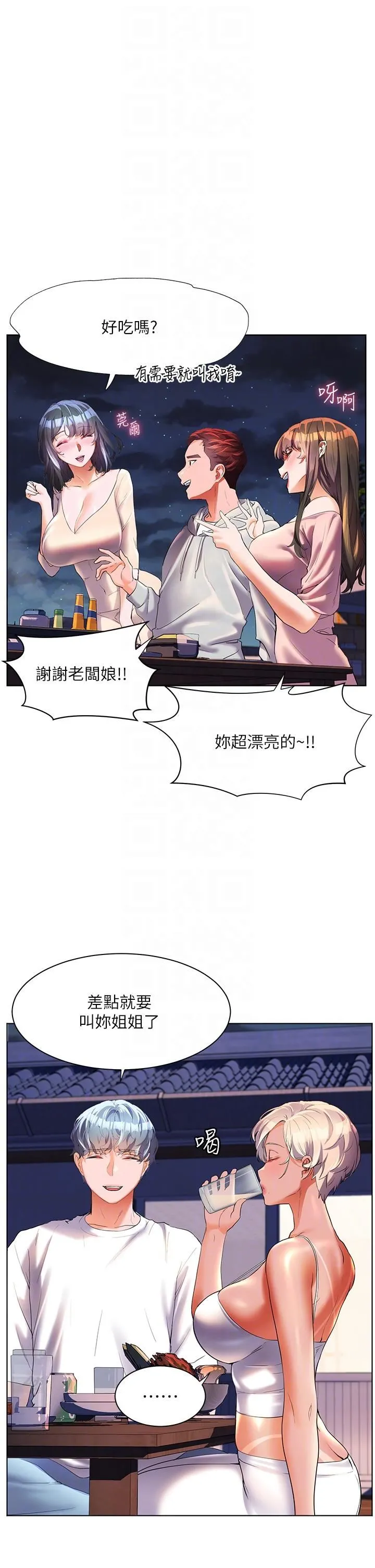 幸福小岛 - 第50话-冲破耳膜的叫床声 - page 26