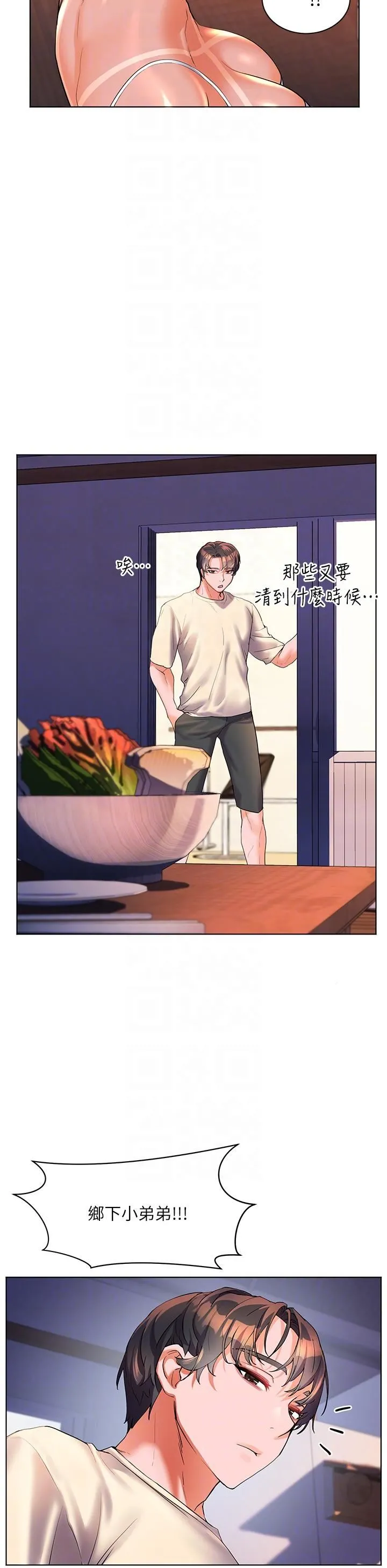 幸福小岛 - 第50话-冲破耳膜的叫床声 - page 30