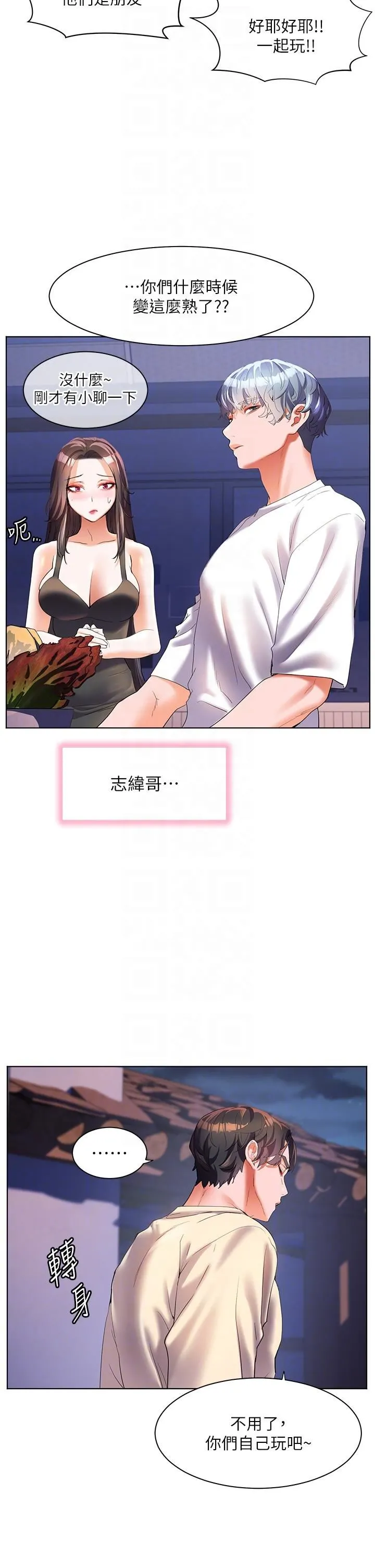 幸福小岛 - 第50话-冲破耳膜的叫床声 - page 32