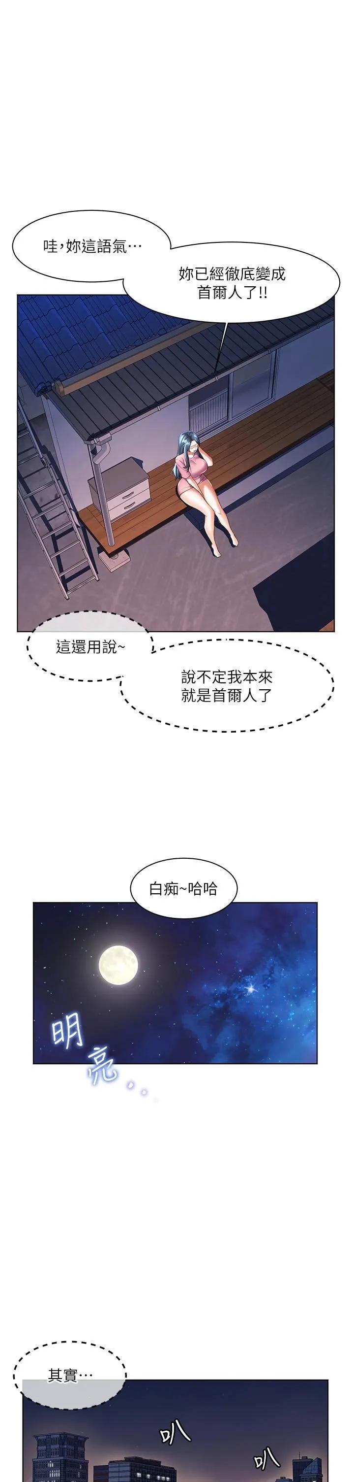 幸福小岛 - 第27话-孤男寡女共处一室 - page 2
